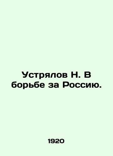 Ustryalov N. V borbe za Rossiyu./N. Ustrialov in the Struggle for Russia. In Russian (ask us if in doubt). - landofmagazines.com