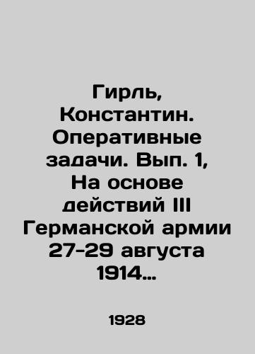 Girl, Konstantin. Operativnye zadachi. Vyp. 1, Na osnove deystviy III Germanskoy armii 27-29 avgusta 1914 goda. Vyp. 2. Na osnove deystviy I Germanskoy armii 29-30 avgusta 1914 goda./Girl, Konstantin. Operational tasks. Volume 1, Based on the actions of the III German Army on August 27-29, 1914. Volume 2. Based on the actions of the I German Army on August 29-30, 1914. In Russian (ask us if in doubt) - landofmagazines.com