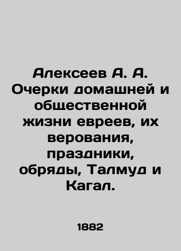 Alekseev A. A. Ocherki domashney i obshchestvennoy zhizni evreev, ikh verovaniya, prazdniki, obryady, Talmud i Kagal./Alexeev A. A. Essays on the domestic and social life of Jews, their beliefs, holidays, rituals, the Talmud and Kagal. In Russian (ask us if in doubt). - landofmagazines.com