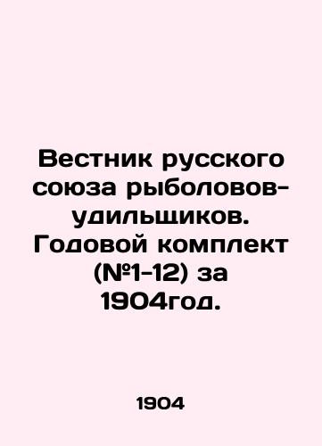 Vestnik russkogo soyuza rybolovov-udilshchikov. Godovoy komplekt (#1-12) za 1904god./Bulletin of the Russian Union of anglers-fishermen. Annual kit (# 1-12) for 1904. In Russian (ask us if in doubt). - landofmagazines.com