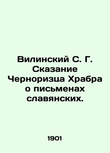 Vilinskiy S. G. Skazanie Chernoriztsa Khrabra o pismenakh slavyanskikh./Vilinsky S. G. The Tale of Chernorizets Hrabr on Slavic Writings. In Russian (ask us if in doubt) - landofmagazines.com