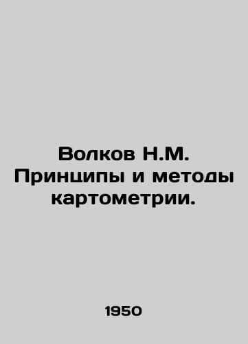 Volkov N.M. Printsipy i metody kartometrii./Volkov N.M. Principles and methods of cartometry. In Russian (ask us if in doubt) - landofmagazines.com