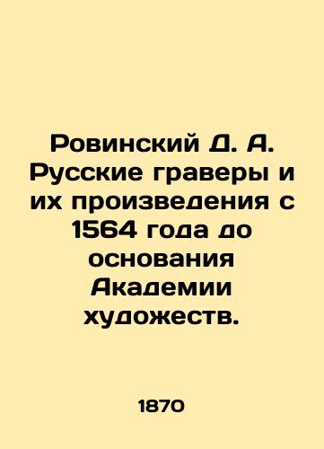 Rovinskiy D. A. Russkie gravery i ikh proizvedeniya s 1564 goda do osnovaniya Akademii khudozhestv./D. A. Rovinsky Russian engravers and their works from 1564 to the foundation of the Academy of Arts. In Russian (ask us if in doubt). - landofmagazines.com