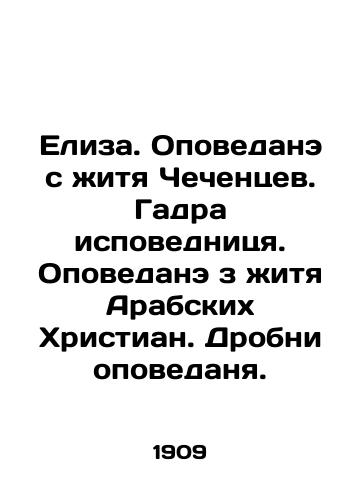 Eliza. Opovedane s zhitya Chechentsev. Gadra ispovednitsya. Opovedane z zhitya Arabskikh Khristian. Drobni opovedanya./Eliza. Announced from the home of the Chechens. Gadra is a confessor. Announced from the home of the Arab Christians In Russian (ask us if in doubt) - landofmagazines.com