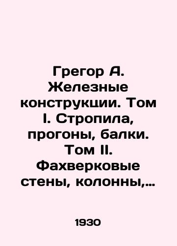 Gregor A. Zheleznye konstruktsii. Tom I. Stropila, progony, balki. Tom II. Fakhverkovye steny, kolonny, portalnye ramy, osnovaniya/Gregor A. Iron Structures. Volume I. Trolls, runs, beams. Volume II. Fallow walls, columns, portal frames, foundations - landofmagazines.com