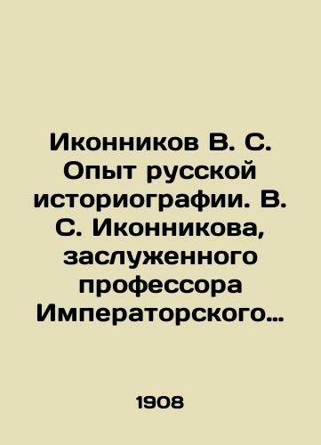 Ikonnikov V. S. Opyt russkoy istoriografii. V. S. Ikonnikova, zasluzhennogo professora Imperatorskogo universiteta sv. Vladimira. Tom vtoroy. Kniga pervaya i vtoraya./V.S. Ikonnikovs Experience in Russian Historiography. V.S. Ikonnikov, Emeritus Professor at the Imperial University of St. Vladimir. Volume Two. Book One and Two. In Russian (ask us if in doubt). - landofmagazines.com