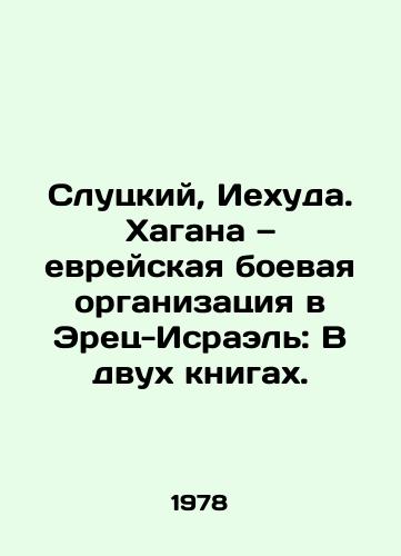 Slutskiy, Iekhuda. Khagana — evreyskaya boevaya organizatsiya v Erets-Israel: V dvukh knigakh./Slutsky, Yehuda. Hagana: A Jewish Fighting Organization in Eretz Israel: In Two Books. In Russian (ask us if in doubt). - landofmagazines.com