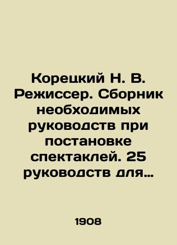 Koretskiy N. V. Rezhisser. Sbornik neobkhodimykh rukovodstv pri postanovke spektakley. 25 rukovodstv dlya lyubiteley dram-ogo iskusstva./Koretsky N. V. Director. A compilation of necessary manuals for the production of plays. 25 manuals for fans of drama art. In Russian (ask us if in doubt). - landofmagazines.com