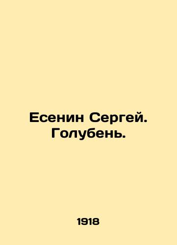 Esenin Sergey. Goluben./Yesenin Sergey. Dove. In Russian (ask us if in doubt). - landofmagazines.com