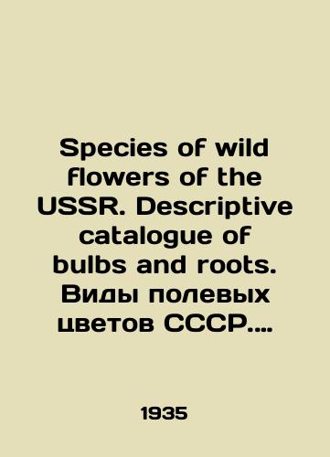 Species of wild flowers of the USSR. Descriptive catalogue of bulbs and roots. Vidy polevykh tsvetov SSSR. Opisatelnyy katalog lukovits i korney/Species of wild flowers of the USSR. Descriptive catalogue of bulbs and roots. Types of wildflowers of the USSR. Narrative catalogue of bulbs and roots In English (ask us if in doubt) - landofmagazines.com