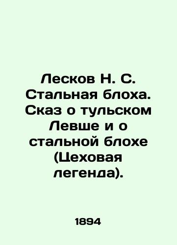 Leskov N. S. Stalnaya blokha. Skaz o tulskom Levshe i o stalnoy blokhe (Tsekhovaya legenda)./Leskov N. S. Steel Flea. Tale of the Tula Left and the Steel Flea (The Shop Legend). In Russian (ask us if in doubt). - landofmagazines.com