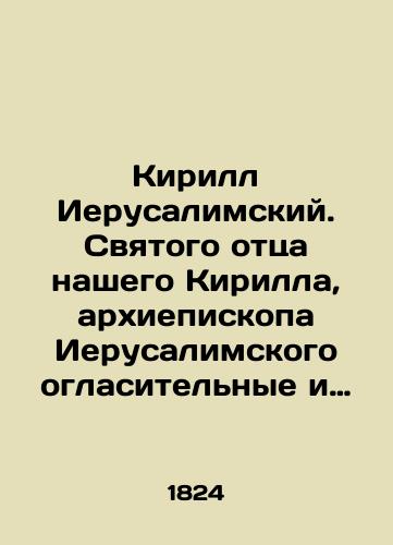 Kirill Ierusalimskiy. Svyatogo ottsa nashego Kirilla, arkhiepiskopa Ierusalimskogo oglasitelnye i tainovodstvennye poucheniya./Kirill of Jerusalem. Our Holy Father Kirill, Archbishop of Jerusalem, proclamation and sacramental teachings. In Russian (ask us if in doubt). - landofmagazines.com