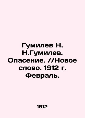 Gumilev N. N.Gumilev. Opasenie. Novoe slovo. 1912 g. Fevral./Gumilev N. N. Gumilev. Fear. New Word. 1912. February. In Russian (ask us if in doubt) - landofmagazines.com