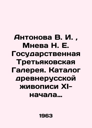 Antonova V. I.,  Mneva N. E. Gosudarstvennaya Tretyakovskaya Galereya. Katalog drevnerusskoy zhivopisi XI-nachala XVIII v. v. Opyt istoriko-khudozhestvennoy klassifikatsii. V dvukh tomakh./Antonova V. I.,  Mneva N. E. State Tretyakov Gallery. Catalogue of Old Russian Painting XI-early 18th century. Experience of Historical and Artistic Classification. In two volumes. In Russian (ask us if in doubt). - landofmagazines.com