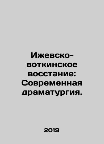 Izhevsko-votkinskoe vosstanie: Sovremennaya dramaturgiya./The Izhevsk-Votkin Uprising: Modern Drama. In Russian (ask us if in doubt) - landofmagazines.com