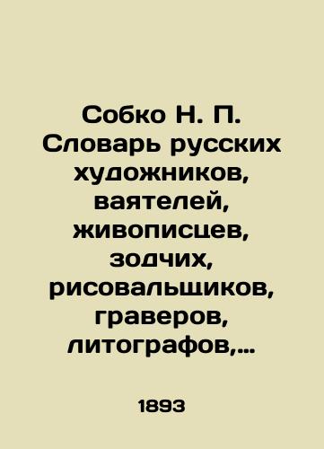 Sobko N. P. Slovar russkikh khudozhnikov, vayateley, zhivopistsev, zodchikh, risovalshchikov, graverov, litografov, medalerov, mozaichistov, ikonopistsev, liteyshchikov, chekanshchikov, skanshchikov i proch. S drevneyshikh vremen do nashikh dney (XI-XIX vv. )./Sobko N. P. Dictionary of Russian Artists, Makers, Painters, Architects, Painters, Engravers, Lithographers, Medallists, Mosaic Painters, Icon Painters, Founders, Miners, Scanners, etc. From Ancient Times to the Present Day (XI-XIX centuries). In Russian (ask us if in doubt). - landofmagazines.com