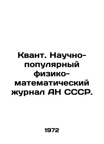 Kvant. Nauchno-populyarnyy fiziko-matematicheskiy zhurnal AN SSSR./Quantum. Scientific Popular Physical and Mathematical Journal of the Academy of Sciences of the USSR. In Russian (ask us if in doubt). - landofmagazines.com
