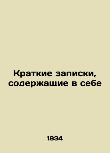 Kratkie zapiski, soderzhashchie v sebe/Brief notes containing In Russian (ask us if in doubt). - landofmagazines.com