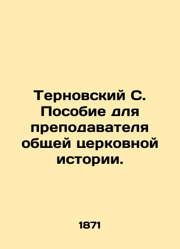 Ternovskiy S. Posobie dlya prepodavatelya obshchey tserkovnoy istorii./Ternovsky S. Manual for a Teacher of General Church History. In Russian (ask us if in doubt). - landofmagazines.com