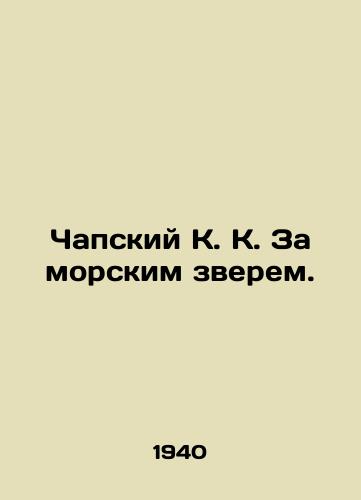 Chapskiy K. K. Za morskim zverem./Chappsky K. K. Behind the Sea Beast. In Russian (ask us if in doubt). - landofmagazines.com