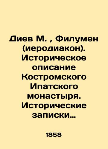 Diev M. , Filumen (ierodiakon). Istoricheskoe opisanie Kostromskogo Ipatskogo monastyrya. Istoricheskie zapiski o troitskoy Krivoezerskoy obshchezhitelnoy pustyne./Diev M., Filumen (Hierodeacon). Historical description of the Ipati Monastery of Kostroma. Historical notes about the Trinity Krivoezer dormitory desert. In Russian (ask us if in doubt). - landofmagazines.com