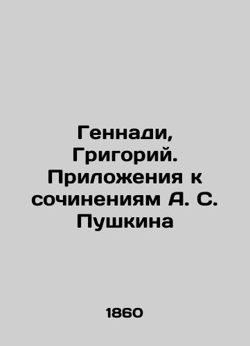 Gennadi, Grigoriy. Prilozheniya k sochineniyam A. S. Pushkina/Gennadi, Grigory. Appendices to the Works of A. S. Pushkin In Russian (ask us if in doubt). - landofmagazines.com