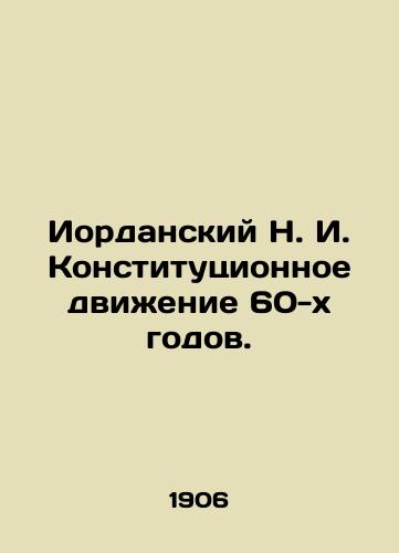 Iordanskiy N. I. Konstitutsionnoe dvizhenie 60-kh godov./The Jordanian N.I. Constitutional Movement of the 1960 s. In Russian (ask us if in doubt). - landofmagazines.com
