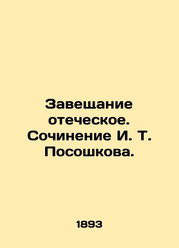 Zaveshchanie otecheskoe. Sochinenie I. T. Pososhkova./The will of the father. Written by I. T. Poshkov. In Russian (ask us if in doubt). - landofmagazines.com