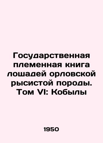 Gosudarstvennaya plemennaya kniga loshadey orlovskoy rysistoy porody. Tom VI: Kobyly/State Breeding Book of Eagle Lynx Horses. Volume VI: Males In Russian (ask us if in doubt). - landofmagazines.com