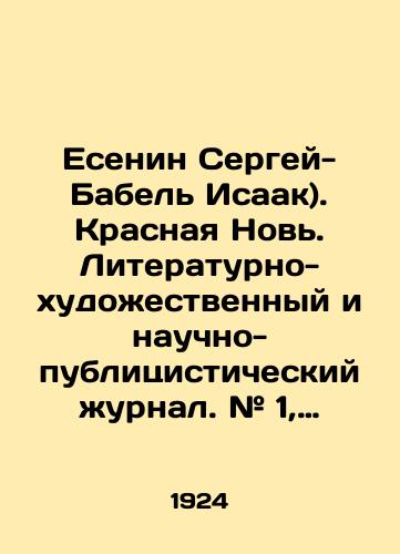 Esenin Sergey-Babel Isaak). Krasnaya Nov. Literaturno-khudozhestvennyy i nauchno-publitsisticheskiy zhurnal. # 1, yanvar-fevral, 1924/Yesenin Sergey-Babel Isaac). Krasnaya Novi. Literary-artistic and scientific-journalistic journal. # 1, January-February, 1924 In Russian (ask us if in doubt) - landofmagazines.com