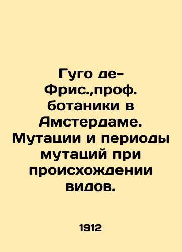 Gugo de-Fris.,prof. botaniki v Amsterdame. Mutatsii i periody mutatsiy pri proiskhozhdenii vidov./Hugo de Fries, professor of botany in Amsterdam. Mutations and mutations in the origin of species. In Russian (ask us if in doubt) - landofmagazines.com