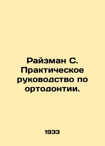Rayzman S. Prakticheskoe rukovodstvo po ortodontii./Raisman S. Practical Guide to Orthodontics. In Russian (ask us if in doubt). - landofmagazines.com