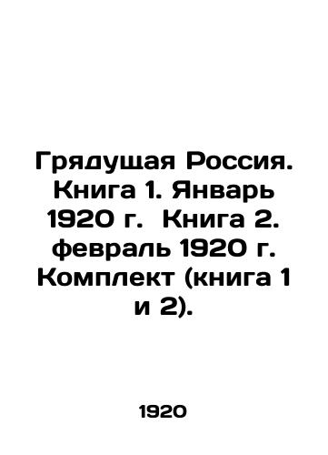 Gryadushchaya Rossiya. Kniga 1. Yanvar 1920 g.  Kniga 2. fevral 1920 g. Komplekt (kniga 1 i 2)./Coming Russia. Book 1. January 1920. Book 2. February 1920. Kit (Book 1 and 2). In Russian (ask us if in doubt). - landofmagazines.com