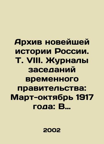 Arkhiv noveyshey istorii Rossii. T. VIII. Zhurnaly zasedaniy vremennogo pravitelstva: Mart-oktyabr 1917 goda: V 4-kh tt. T. 2. May-iyun 1917 goda./Archive of Modern History of Russia. Vol. VIII. Provincial government meeting logs: March-October 1917: In 4 Vol. 2. May-June 1917. In Russian (ask us if in doubt) - landofmagazines.com