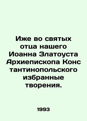 Izhe vo svyatykh ottsa nashego Ioanna Zlatousta Arkhiepiskopa Konstantinopolskogo izbrannye tvoreniya./In the saints of our father John Chrysostom, Archbishop of Constantinople, chosen creations. In Russian (ask us if in doubt) - landofmagazines.com
