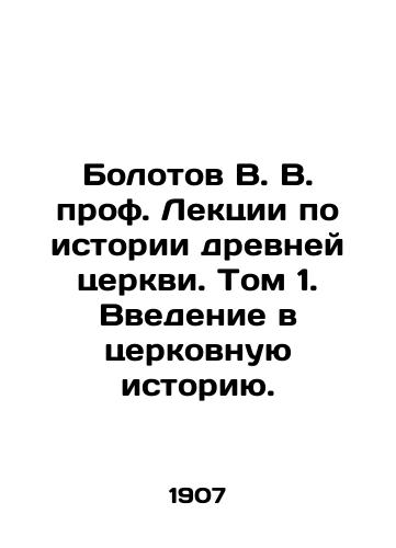 Bolotov V. V. prof. Lektsii po istorii drevney tserkvi. Tom 1. Vvedenie v tserkovnuyu istoriyu./Bolotov V. V. Professor Lectures on the History of the Ancient Church. Volume 1. Introduction to Church History. In Russian (ask us if in doubt). - landofmagazines.com
