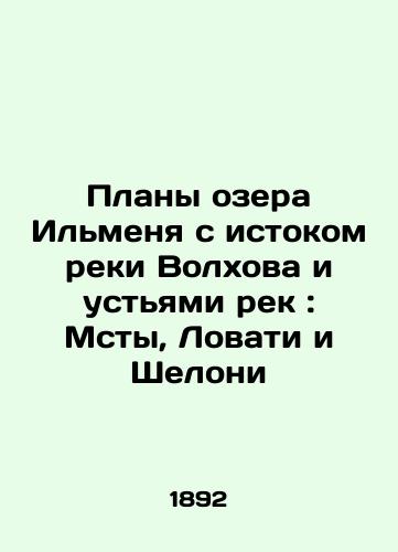 Plany ozera Ilmenya s istokom reki Volkhova i ustyami rek: Msty, Lovati i Sheloni/Plans for Lake Ilmena with the source of the Volkhov River and the mouths of the rivers: Msta, Lovati and Sheloni In Russian (ask us if in doubt). - landofmagazines.com