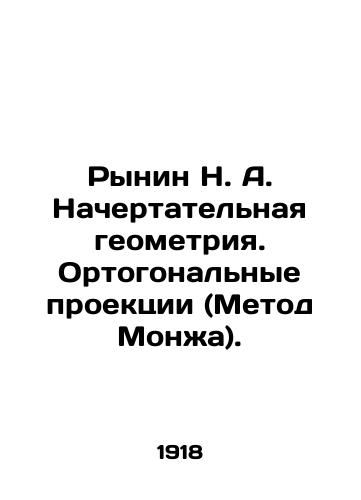 Rynin N. A. Nachertatelnaya geometriya. Ortogonalnye proektsii (Metod Monzha)./Rynin N. A. Characteristic geometry. Orthogonal projections (Monge Method). In Russian (ask us if in doubt). - landofmagazines.com