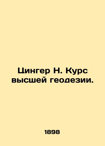 Tsinger N. Kurs vysshey geodezii./Zinger N. Course of Higher Geodesy. In Russian (ask us if in doubt). - landofmagazines.com