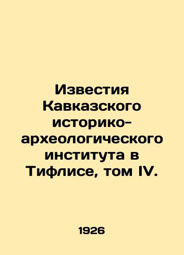 Izvestiya Kavkazskogo istoriko-arkheologicheskogo instituta v Tiflise, tom IV./Proceedings of the Caucasus Historical and Archaeological Institute in Tiflis, vol. IV. In Russian (ask us if in doubt) - landofmagazines.com