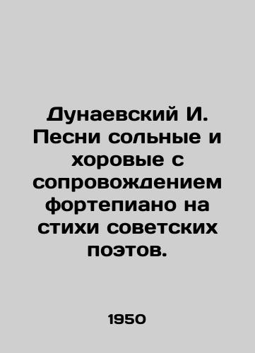 Dunaevskiy I. Pesni solnye i khorovye s soprovozhdeniem fortepiano na stikhi sovetskikh poetov./I. Dunaevsky Songs recitals and choral songs accompanied by a piano to poems by Soviet poets. In Russian (ask us if in doubt). - landofmagazines.com