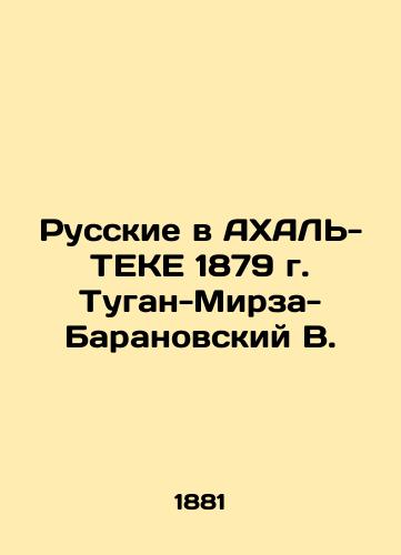 Russkie v AKhAL-TEKE 1879 g. Tugan-Mirza-Baranovskiy V./Russians in Akhal-TEKE 1879 Tugan-Mirza-Baranovsky V. In Russian (ask us if in doubt). - landofmagazines.com