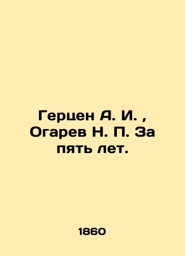 Gertsen A. I. , Ogarev N. P. Za pyat let./Herzen A. I., Ogaryov N. P. For five years. In Russian (ask us if in doubt). - landofmagazines.com