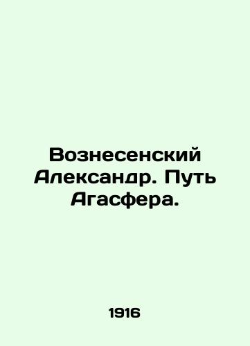Voznesenskiy Aleksandr. Put Agasfera./Voznesensky Alexander. Agasferas Way. In Russian (ask us if in doubt). - landofmagazines.com