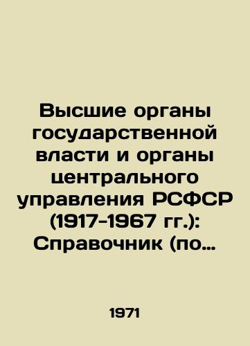 Vysshie organy gosudarstvennoy vlasti i organy tsentralnogo upravleniya RSFSR (1917-1967 gg.): Spravochnik (po materialam gosudarstvennykh arkhivov)/Supreme State Authorities and Central Administration Bodies of the RSFSR (1917-1967): Handbook (based on materials from state archives - landofmagazines.com