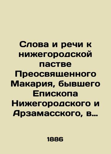 Slova i rechi k nizhegorodskoy pastve Preosvyashchennogo Makariya, byvshego Episkopa Nizhegorodskogo i Arzamasskogo, v 1882, 1883, 1884 i 1885 godakh./Words and Speeches to the Nizhny Novgorod flock of St. Makarius, former Bishop of Nizhny Novgorod and Arzamas, in 1882, 1883, 1884, and 1885. In Russian (ask us if in doubt). - landofmagazines.com