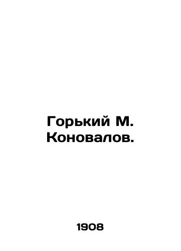 Gorkiy M. Konovalov./Gorky M. Konovalov. In Russian (ask us if in doubt) - landofmagazines.com