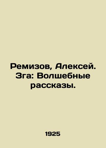 Remizov, Aleksey. Zga: Volshebnye rasskazy./Remizov, Alexey. Zga: Magic Stories. In Russian (ask us if in doubt). - landofmagazines.com