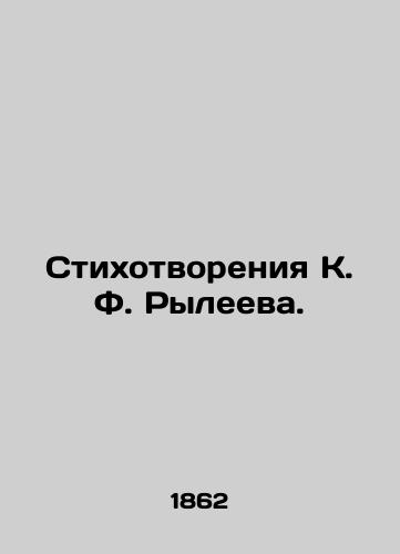 Stikhotvoreniya K. F. Ryleeva./Poems by K. F. Ryleev. In Russian (ask us if in doubt). - landofmagazines.com