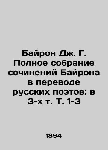 Bayron Dzh. G. Polnoe sobranie sochineniy Bayrona v perevode russkikh poetov: v 3-kh t. T. 1-3/Byron J. G. A Complete Collection of Byrons Works in Translation of Russian Poets: in 3 Vols. Vol. 1-3 In Russian (ask us if in doubt). - landofmagazines.com